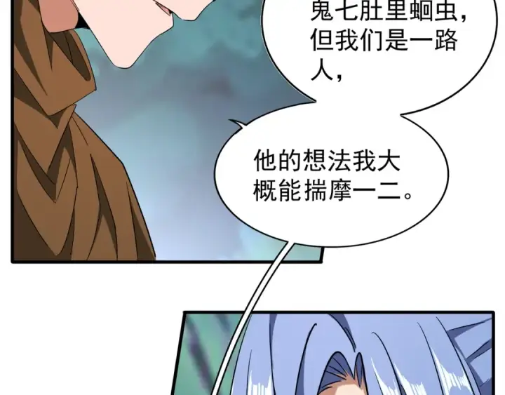 《魔皇大管家》第87话 宿命的别离图58