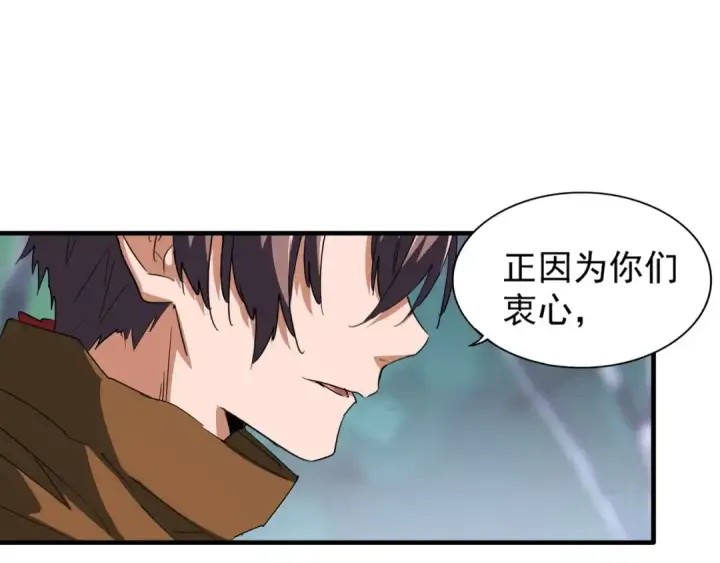 《魔皇大管家》第87话 宿命的别离图6