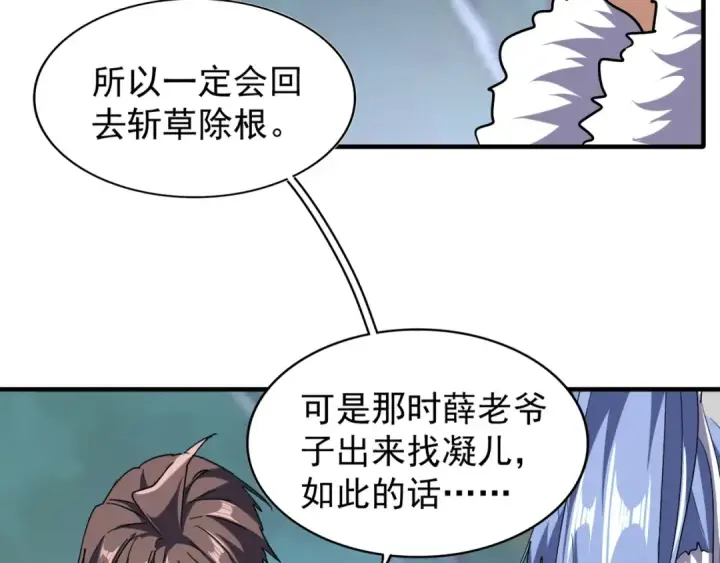 《魔皇大管家》第87话 宿命的别离图60