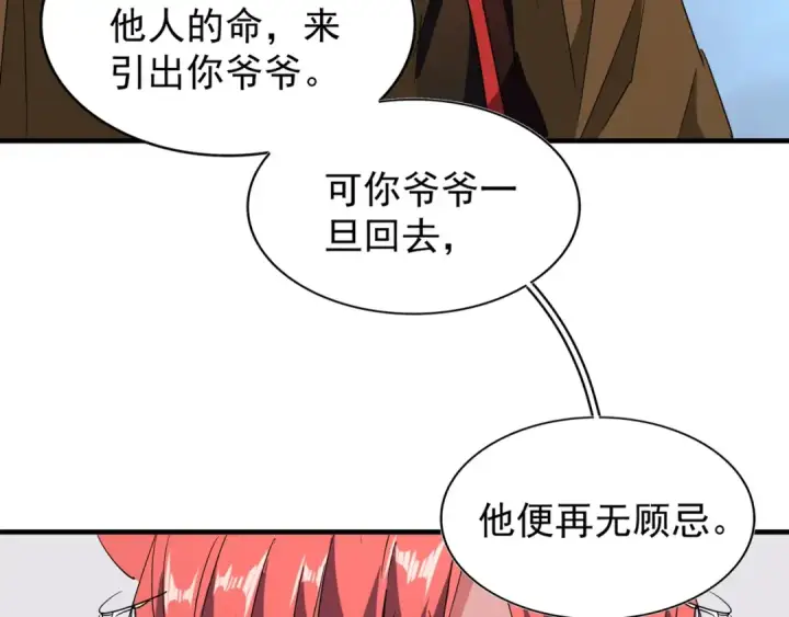 《魔皇大管家》第87话 宿命的别离图65