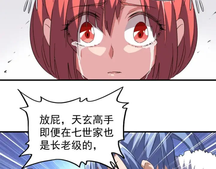 《魔皇大管家》第87话 宿命的别离图66