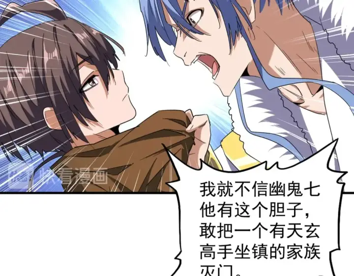 《魔皇大管家》第87话 宿命的别离图67