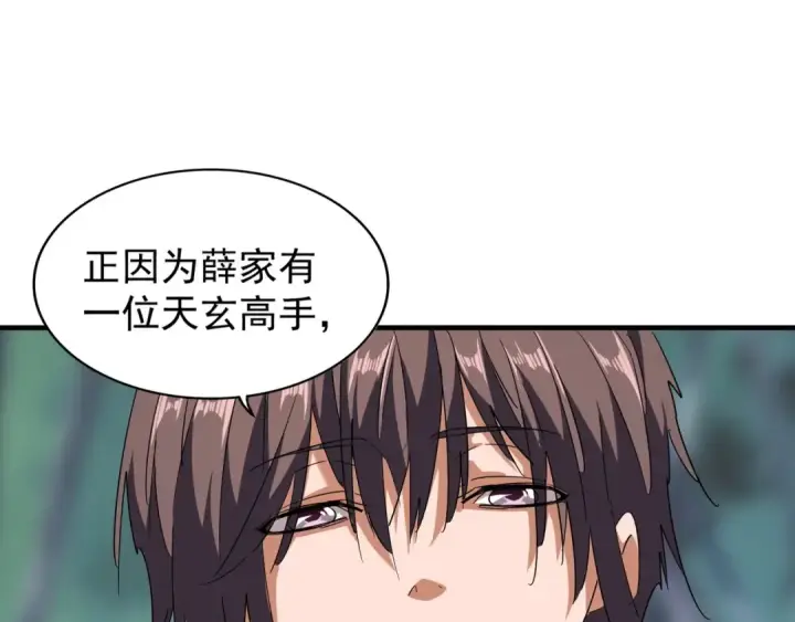 《魔皇大管家》第87话 宿命的别离图69