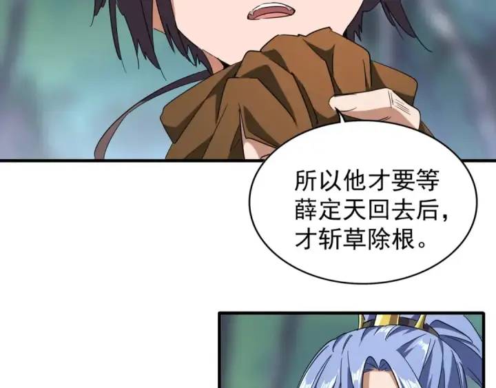 《魔皇大管家》第87话 宿命的别离图70