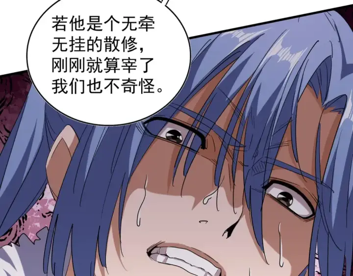 《魔皇大管家》第87话 宿命的别离图76