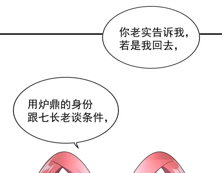 《魔皇大管家》第87话 宿命的别离图82