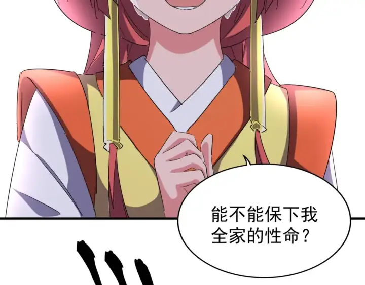 《魔皇大管家》第87话 宿命的别离图84