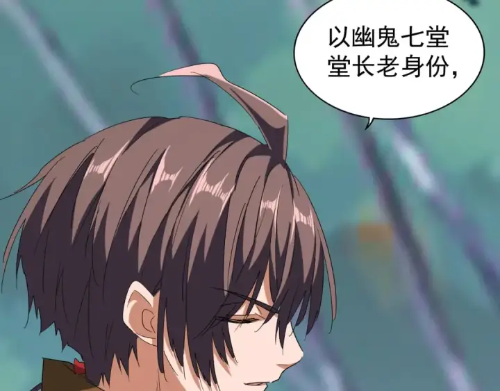 《魔皇大管家》第87话 宿命的别离图89