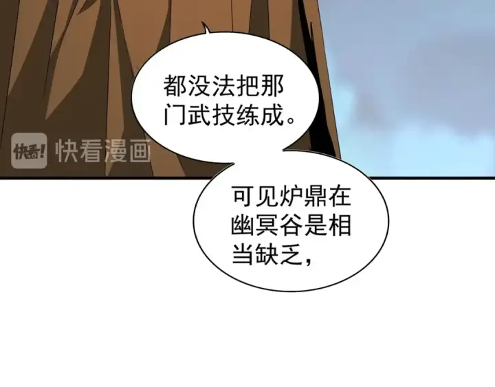 《魔皇大管家》第87话 宿命的别离图91