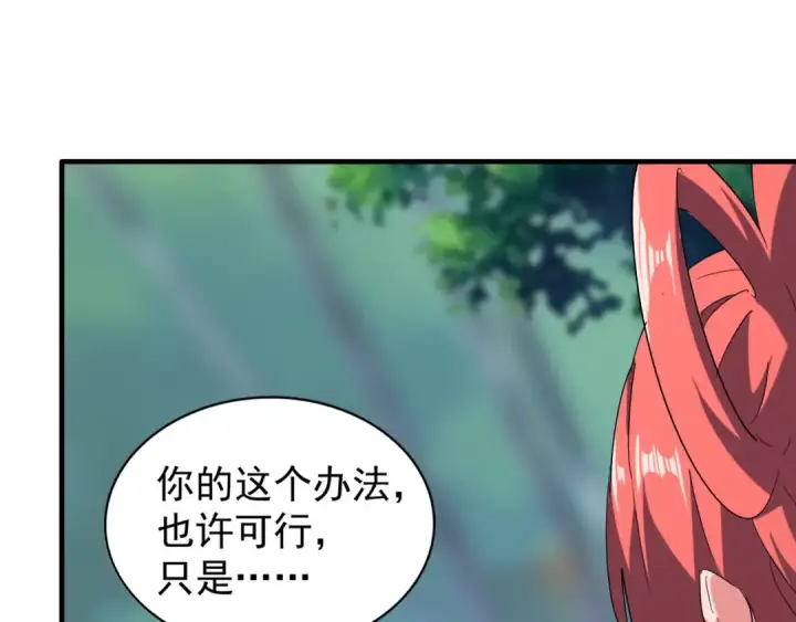 《魔皇大管家》第87话 宿命的别离图92