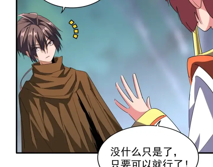 《魔皇大管家》第87话 宿命的别离图93