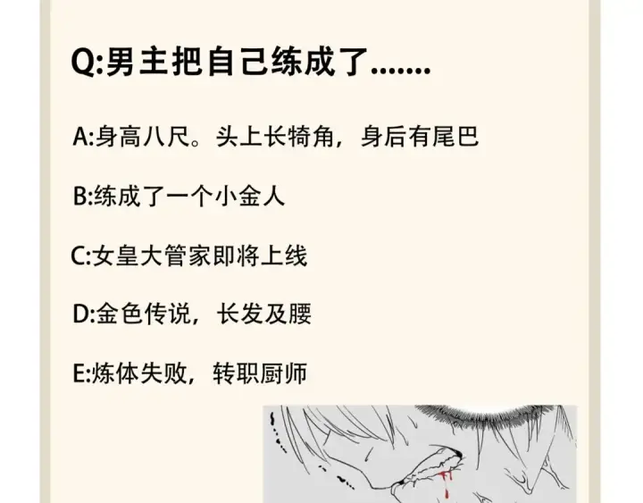 《魔皇大管家》第88话 炼体开始！图107