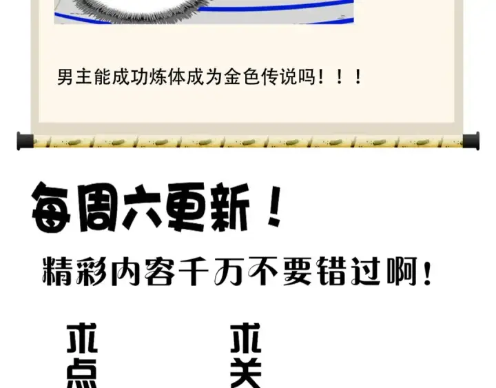 《魔皇大管家》第88话 炼体开始！图109