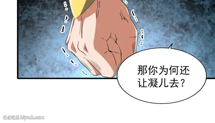 《魔皇大管家》第88话 炼体开始！图16