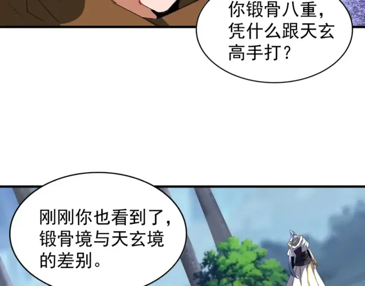 《魔皇大管家》第88话 炼体开始！图30
