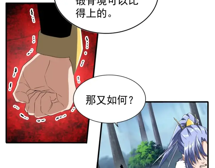 《魔皇大管家》第88话 炼体开始！图33