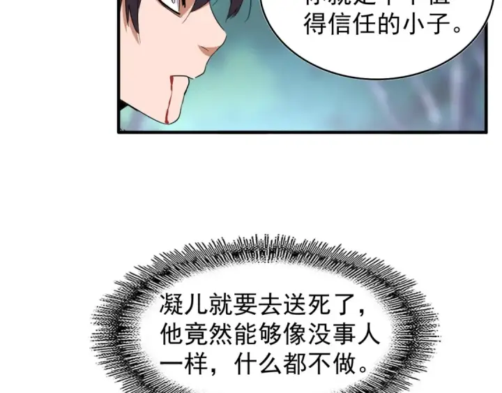 《魔皇大管家》第88话 炼体开始！图47