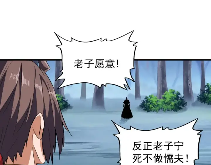 《魔皇大管家》第88话 炼体开始！图55