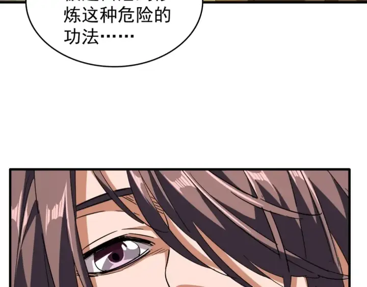 《魔皇大管家》第88话 炼体开始！图71