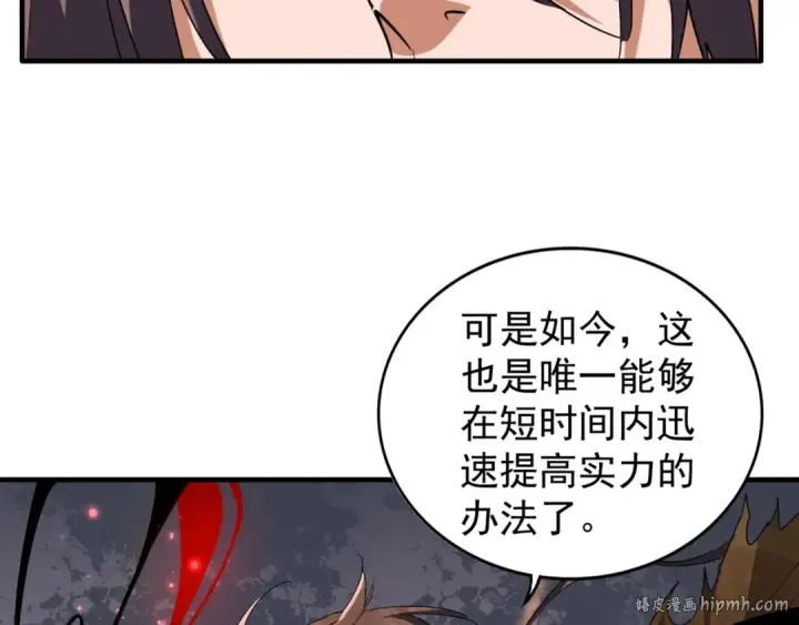 《魔皇大管家》第88话 炼体开始！图72