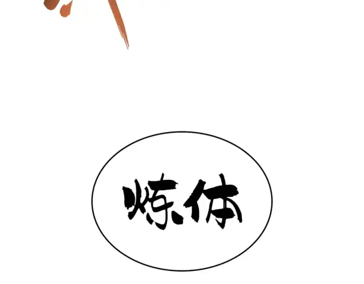 《魔皇大管家》第88话 炼体开始！图87
