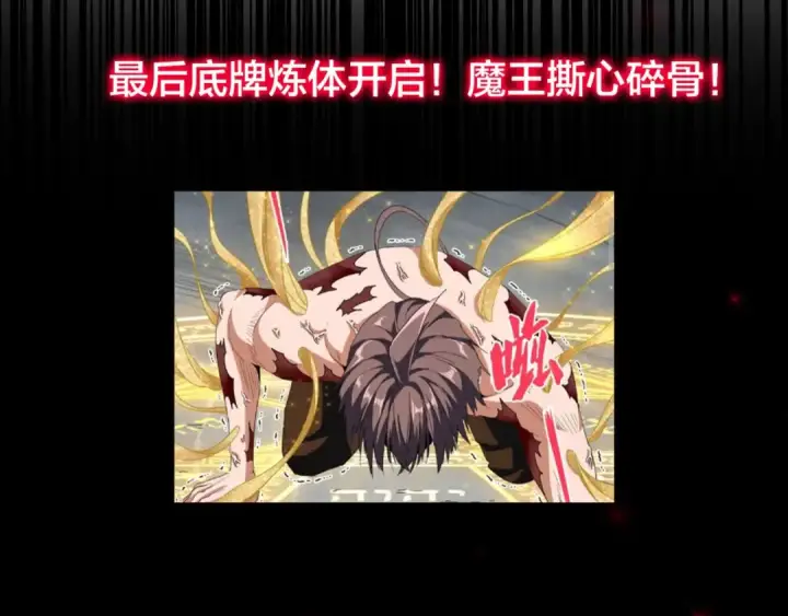 《魔皇大管家》第88话 炼体开始！图94