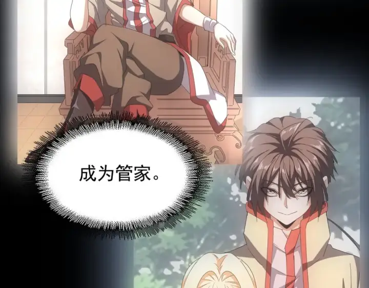 《魔皇大管家》第89话 炼体之苦图103