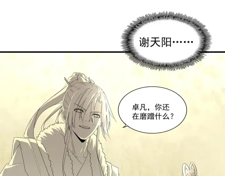 《魔皇大管家》第89话 炼体之苦图107