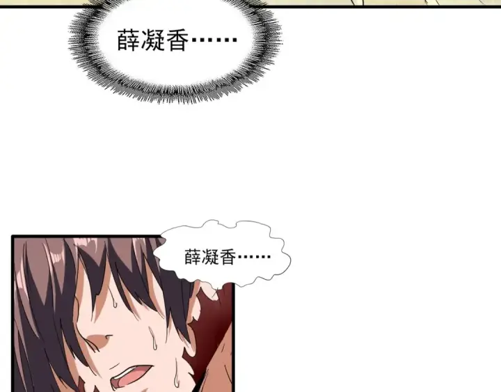《魔皇大管家》第89话 炼体之苦图110