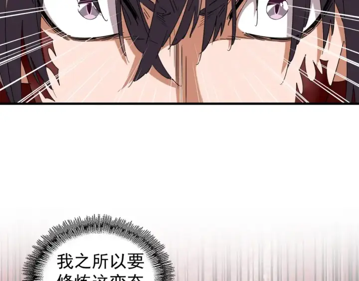 《魔皇大管家》第89话 炼体之苦图114