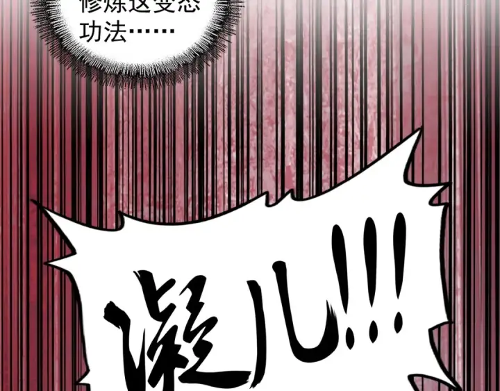 《魔皇大管家》第89话 炼体之苦图115