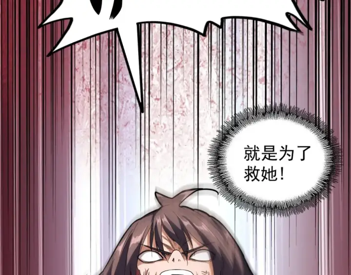 《魔皇大管家》第89话 炼体之苦图116
