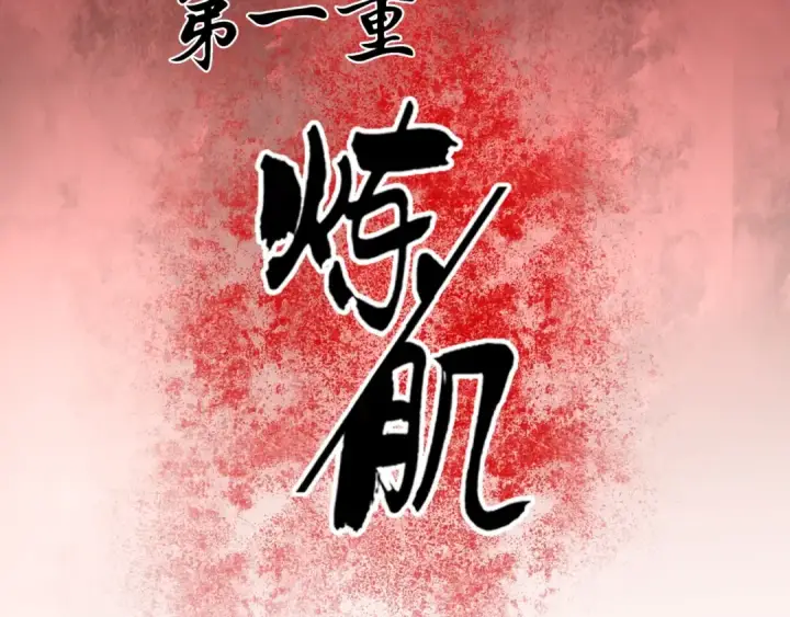《魔皇大管家》第89话 炼体之苦图21