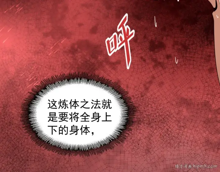 《魔皇大管家》第89话 炼体之苦图32