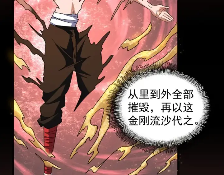 《魔皇大管家》第89话 炼体之苦图34