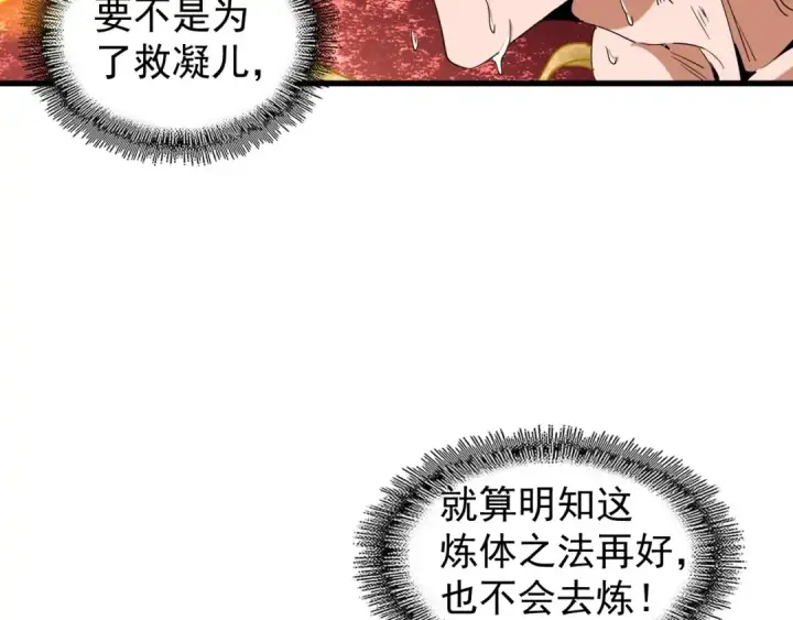 《魔皇大管家》第89话 炼体之苦图38