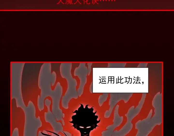 《魔皇大管家》第89话 炼体之苦图5