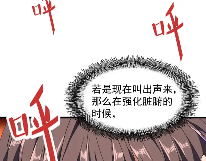 《魔皇大管家》第89话 炼体之苦图51