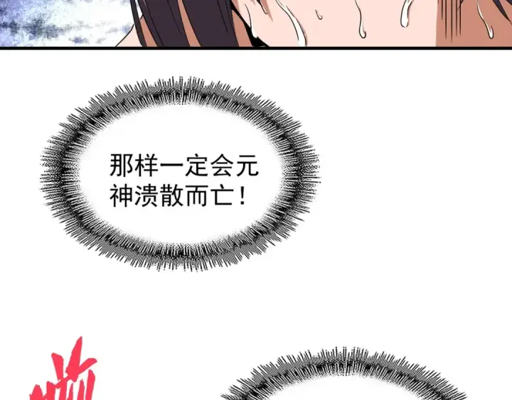 《魔皇大管家》第89话 炼体之苦图55