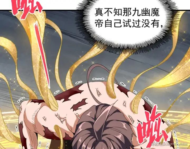 《魔皇大管家》第89话 炼体之苦图56