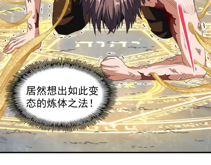 《魔皇大管家》第89话 炼体之苦图57