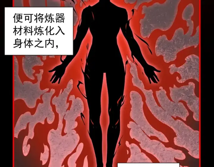 《魔皇大管家》第89话 炼体之苦图6