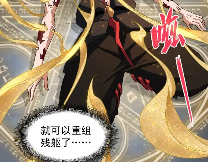 《魔皇大管家》第89话 炼体之苦图68