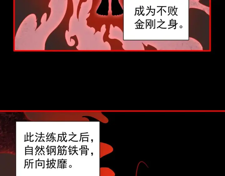 《魔皇大管家》第89话 炼体之苦图7