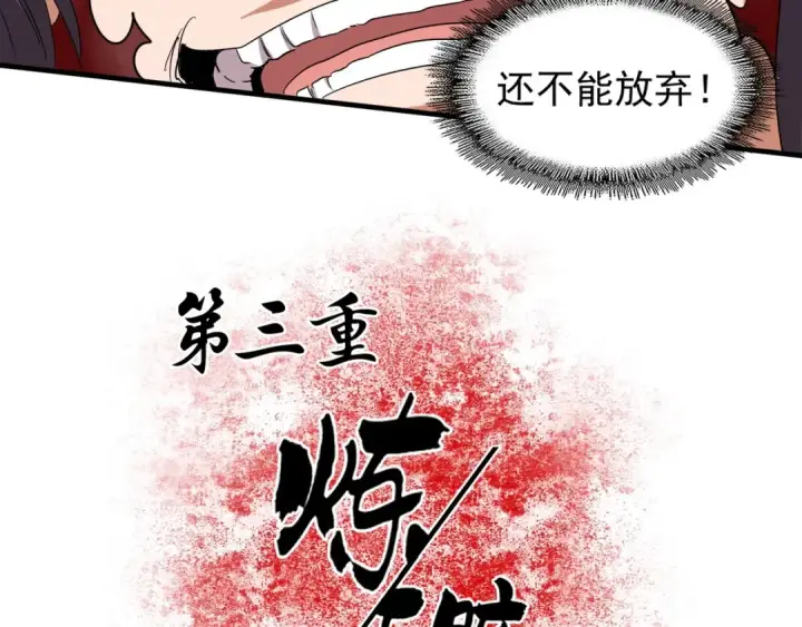 《魔皇大管家》第89话 炼体之苦图70
