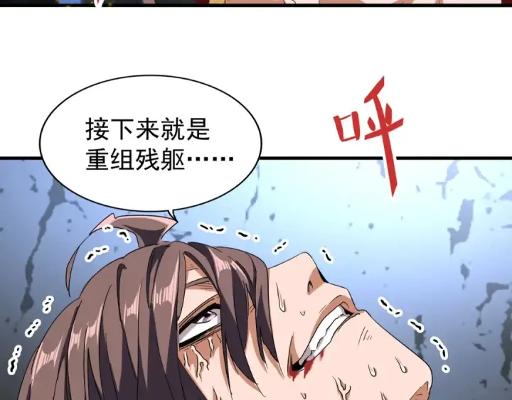 《魔皇大管家》第89话 炼体之苦图76
