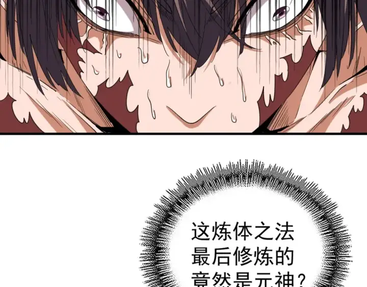 《魔皇大管家》第89话 炼体之苦图82
