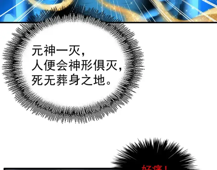《魔皇大管家》第89话 炼体之苦图84