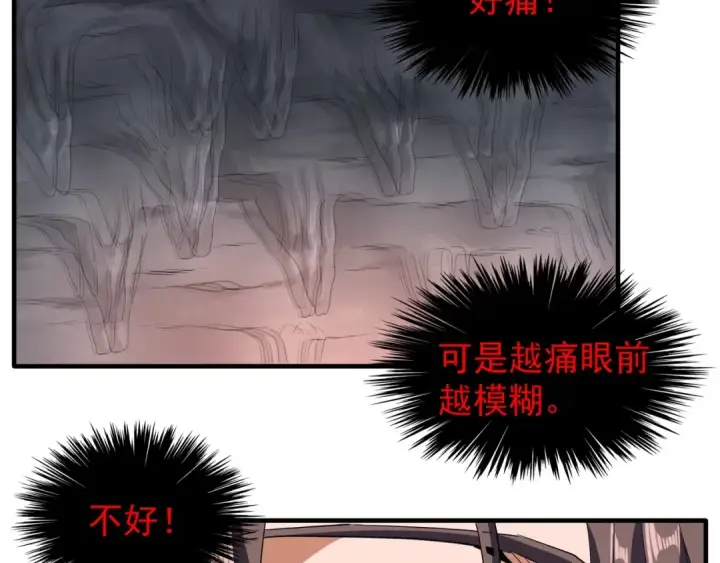 《魔皇大管家》第89话 炼体之苦图85