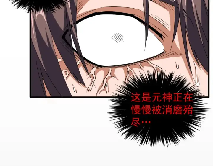 《魔皇大管家》第89话 炼体之苦图86